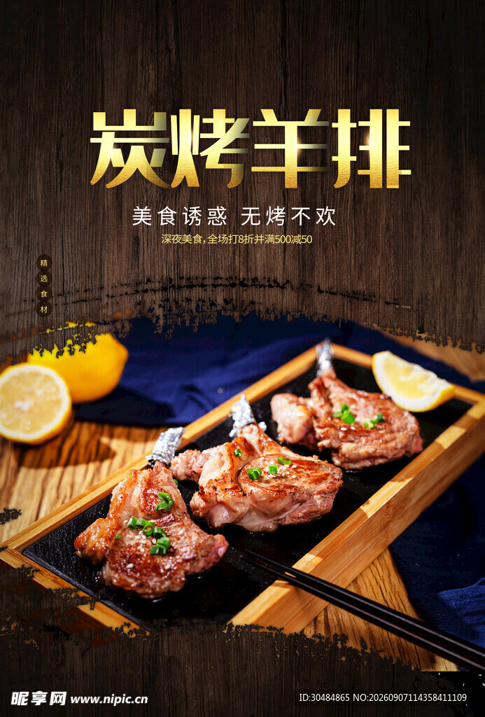 炭烤羊排