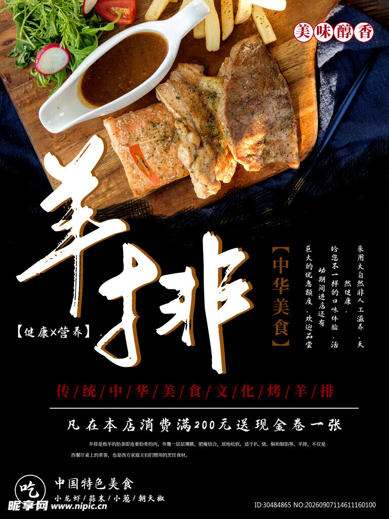 美味羊排