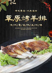 草原风味烤羊排