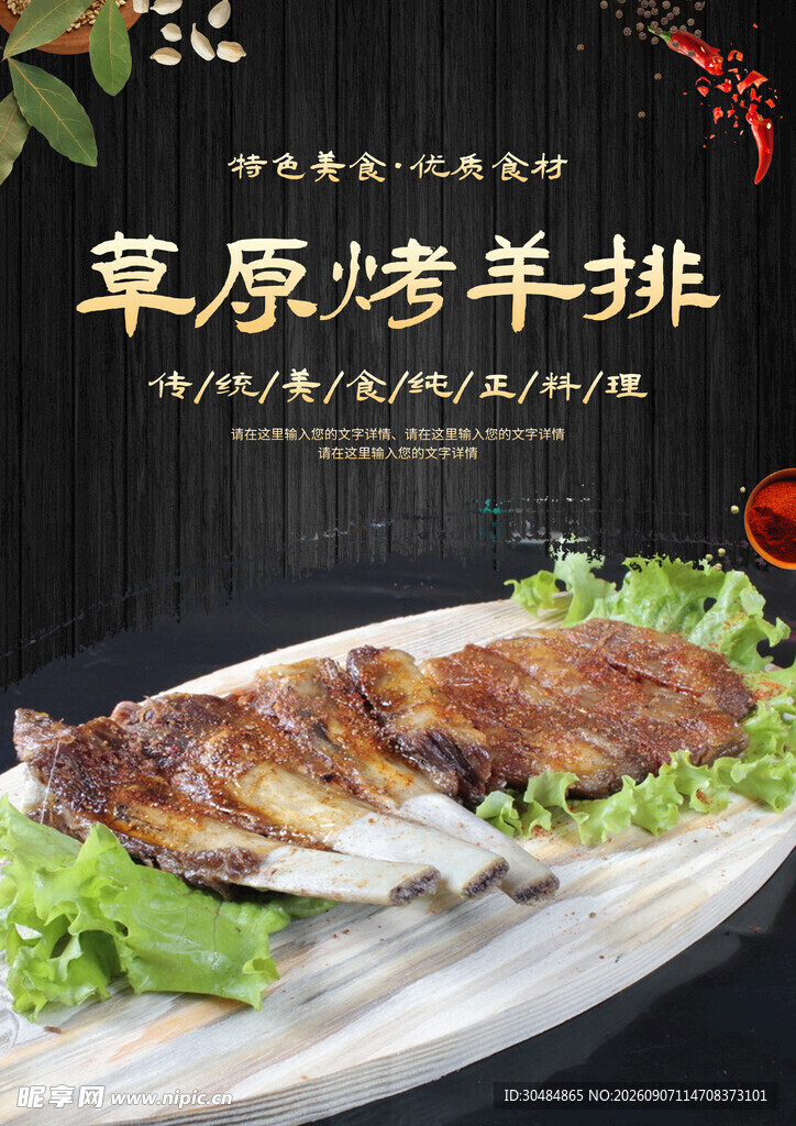 草原风味烤羊排