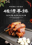 碳烤羊排