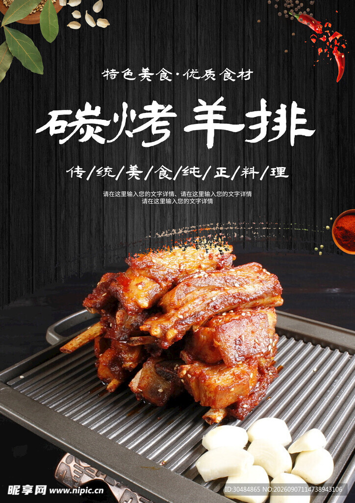 碳烤羊排
