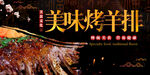 烤羊排展板