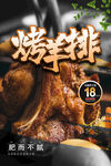 美味烤羊排