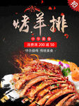 美味烤羊排