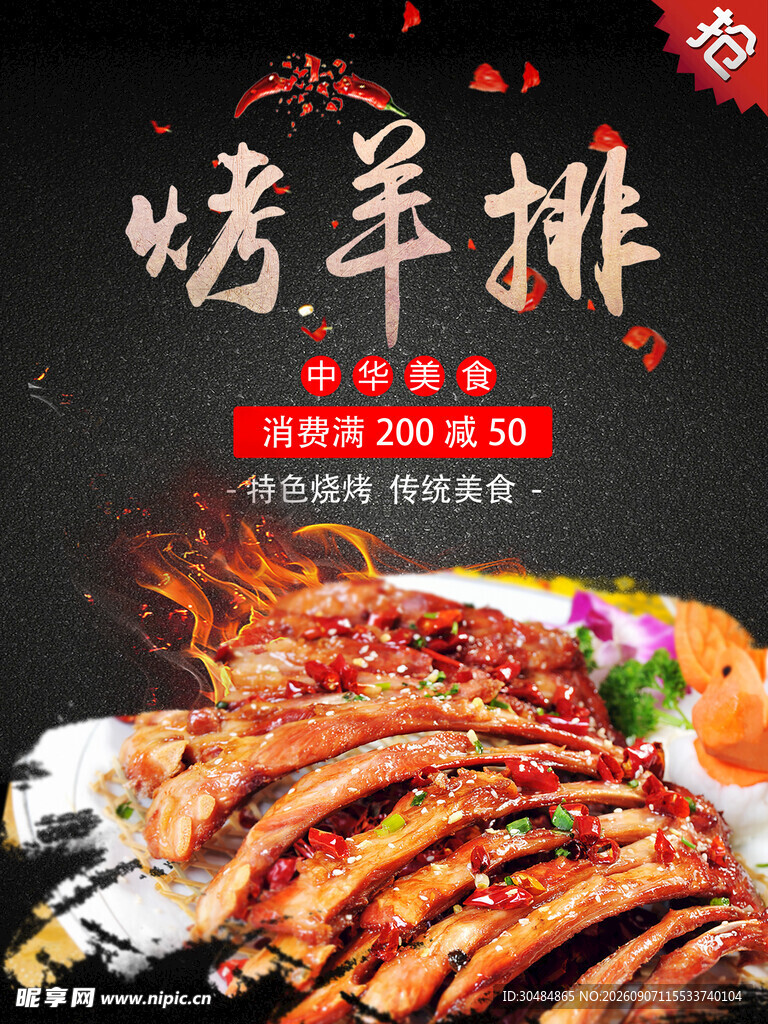 美味烤羊排