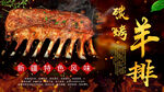 美味碳烤羊排