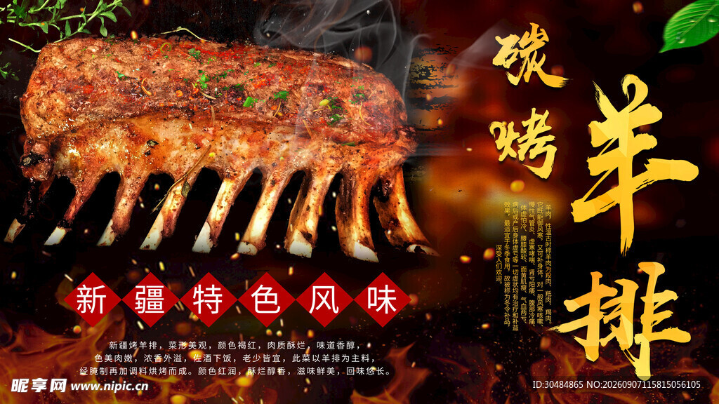 美味碳烤羊排