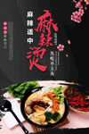 麻辣烫海报