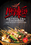 麻辣烫