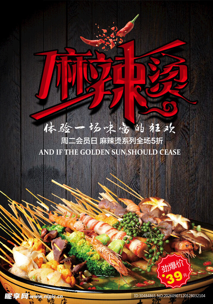 麻辣烫