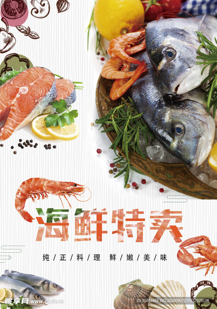 海鲜促销