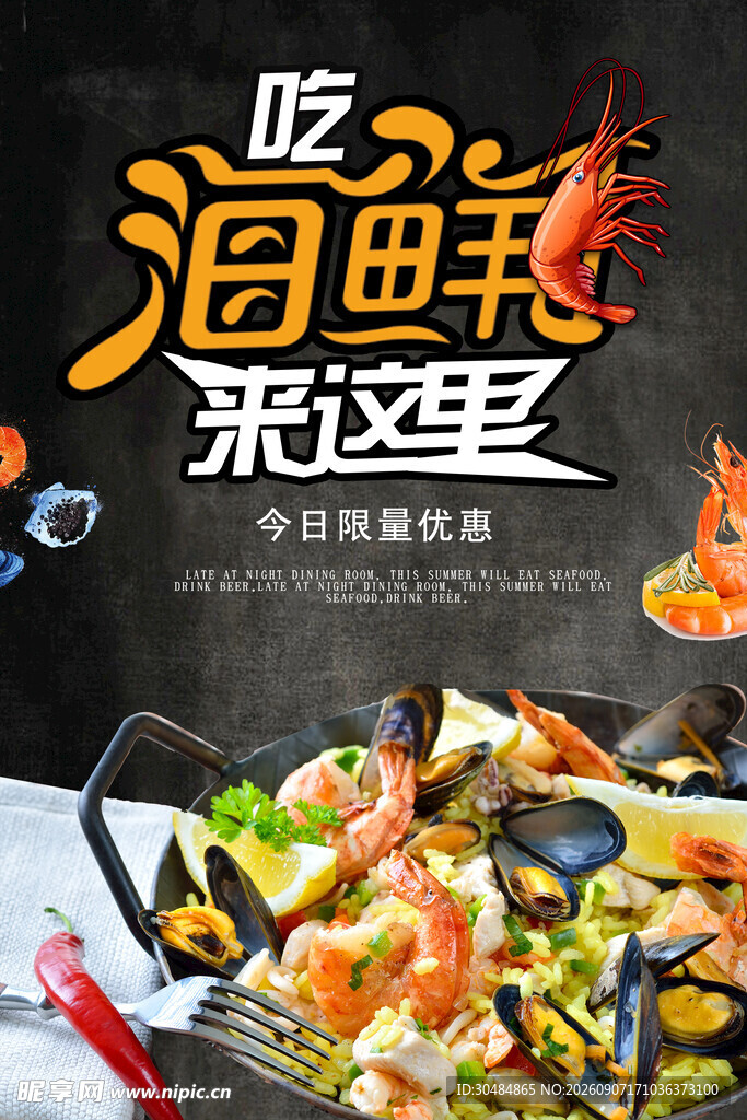 海鲜海报