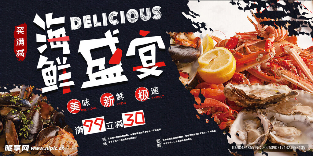 美味海鲜盛宴