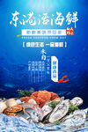 海鲜海报