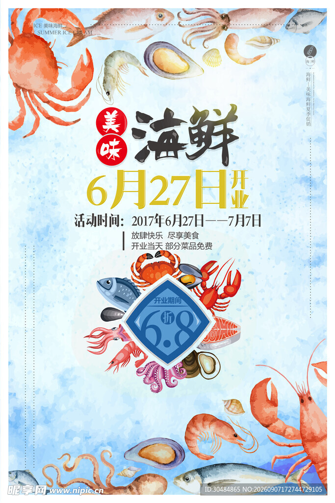 海鲜插画海报