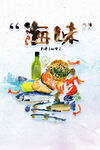 海鲜美食插画