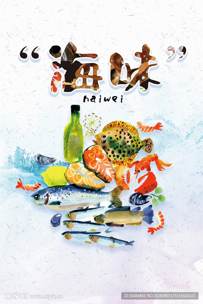 海鲜美食插画