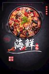 美味海鲜