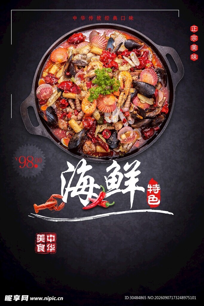 美味海鲜