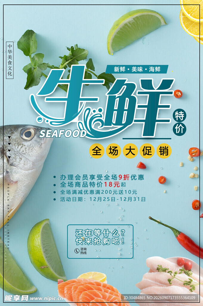 简约海鲜海报