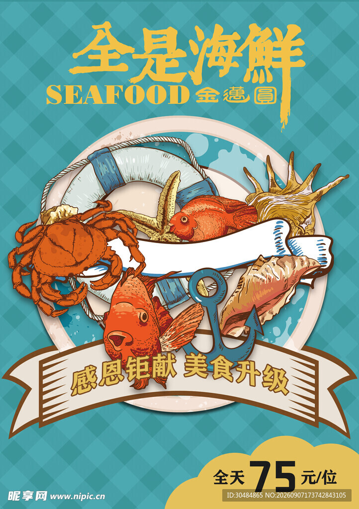 海鲜促销
