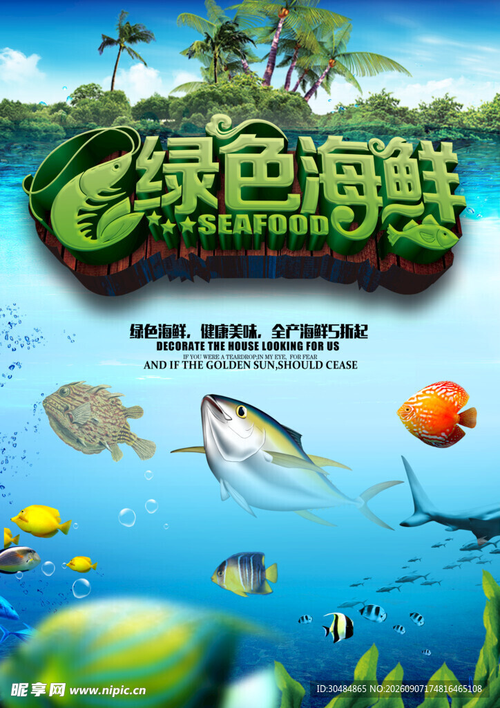 绿色海鲜海报