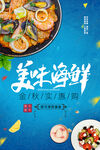 美味海鲜盛宴