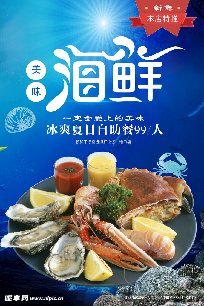 海鲜拼盘