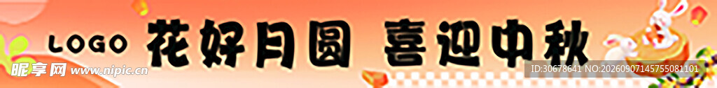 花好月圆 喜迎中秋