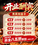 开业酬宾优惠活动海报
