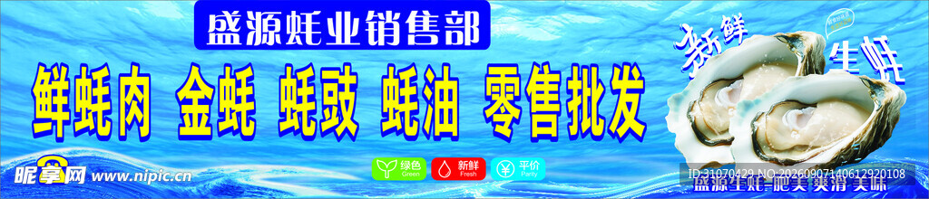 生蚝