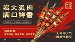 炭火烤肉烧烤海报 餐饮美食宣传