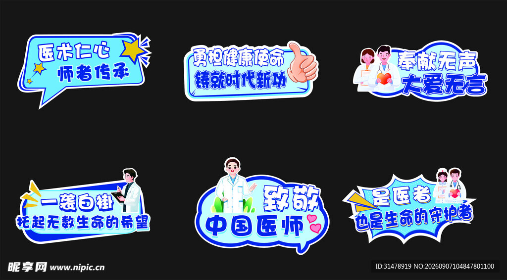 医护手举牌