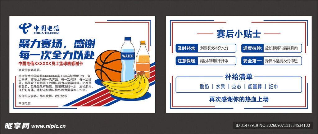 篮球赛贴士