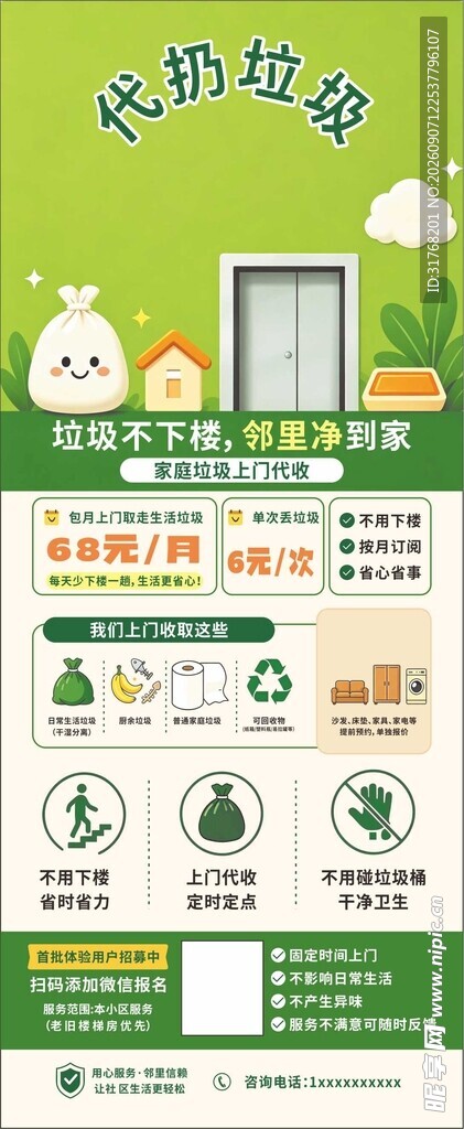 垃圾代扔