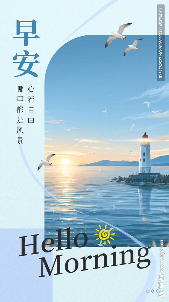 早安海报