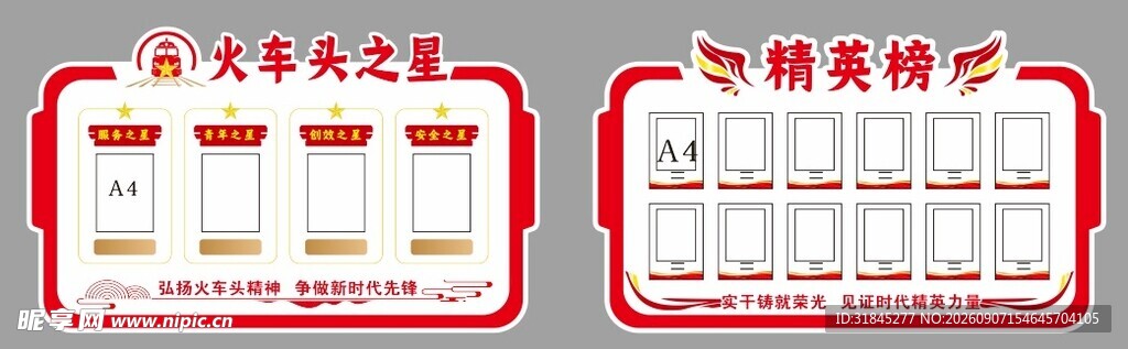 铁路员工风采 精英榜