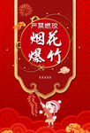 严禁燃放烟花爆竹