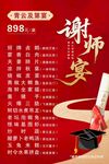 谢师宴优惠海报
