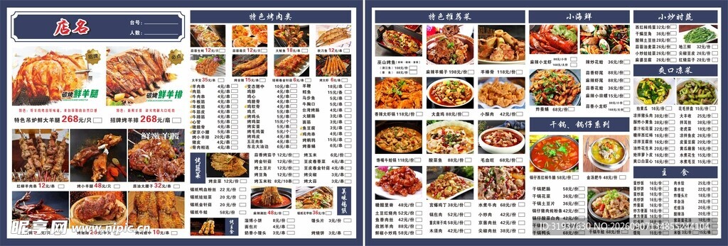 美食菜单
