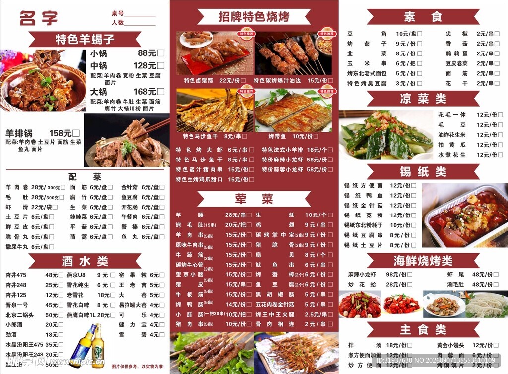 餐厅菜单设计