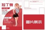 拉丁舞海报设计展示