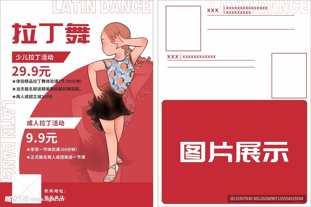 拉丁舞海报设计展示