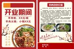 餐厅开业活动宣传页