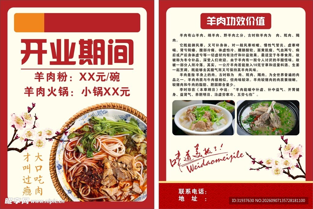 餐厅开业活动宣传页
