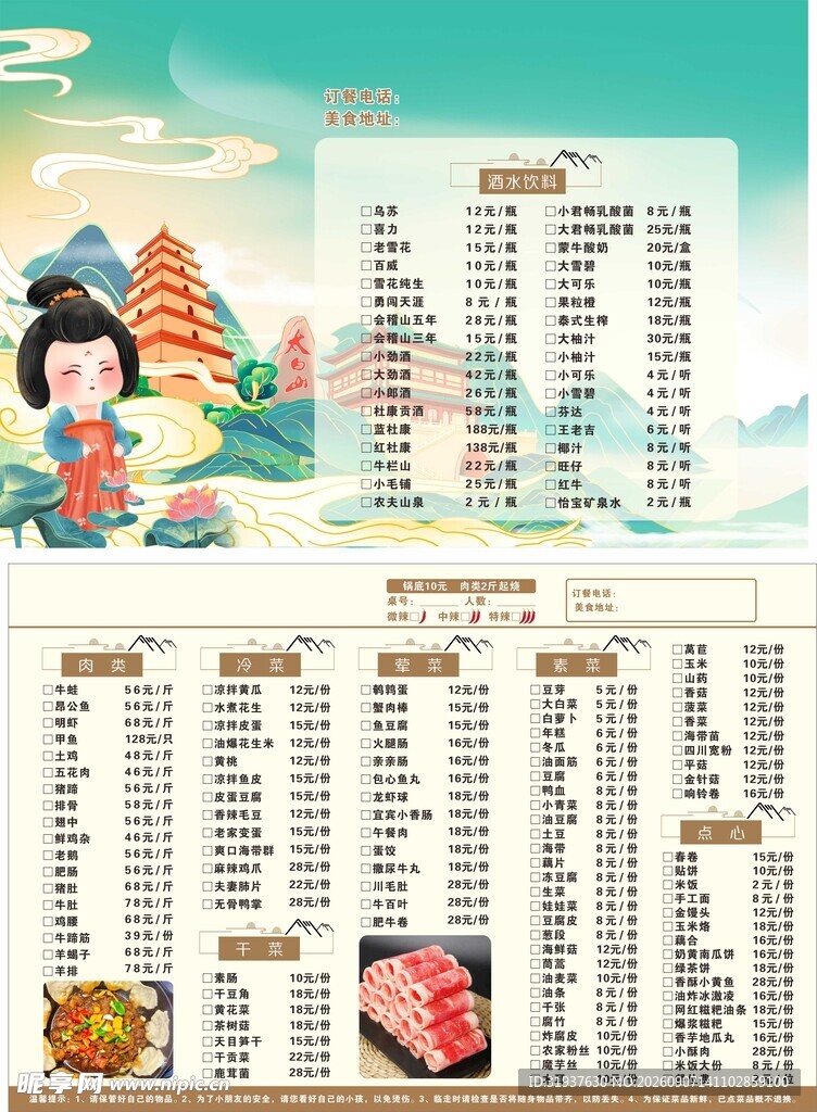 古风美食菜单展示