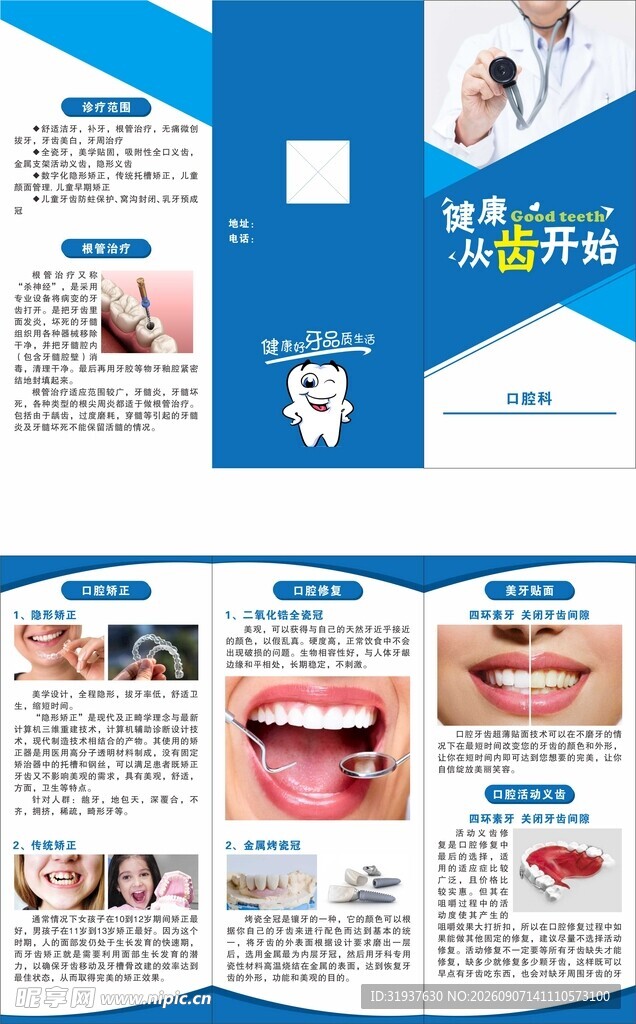 口腔医疗宣传册展示