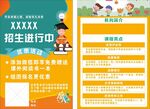 招生宣传页展示