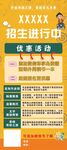 招生进行时宣传海报展示